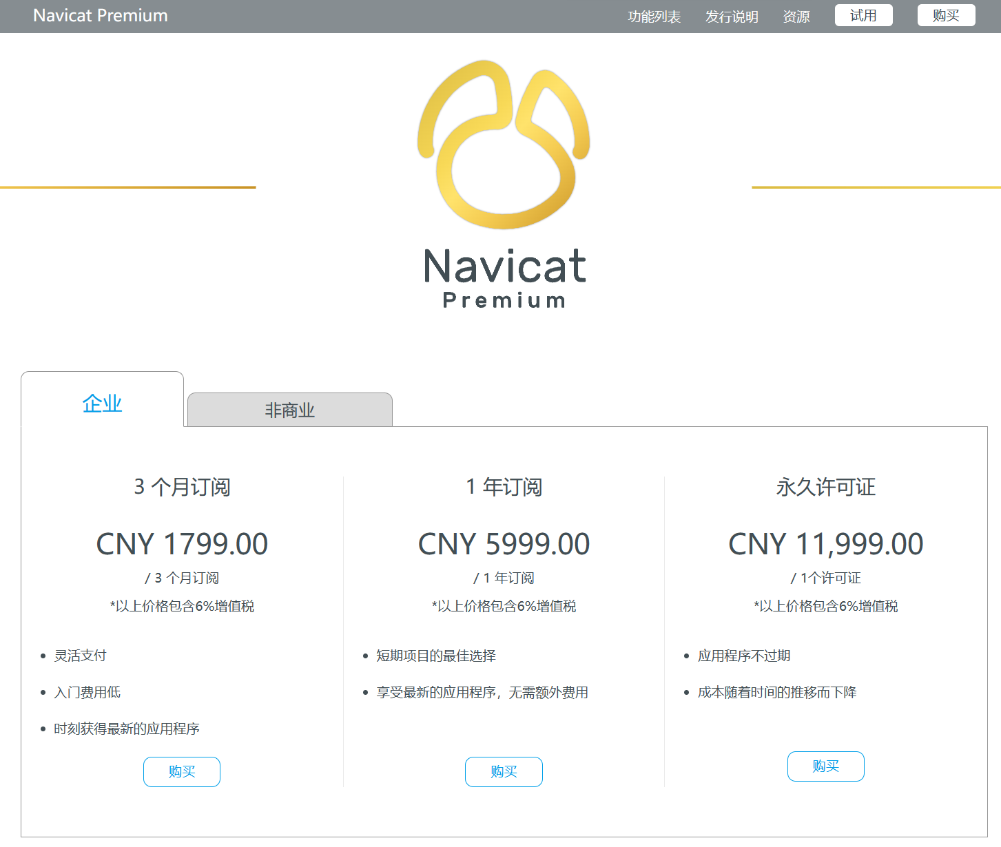 Navicat Premium 16 永久破解激活