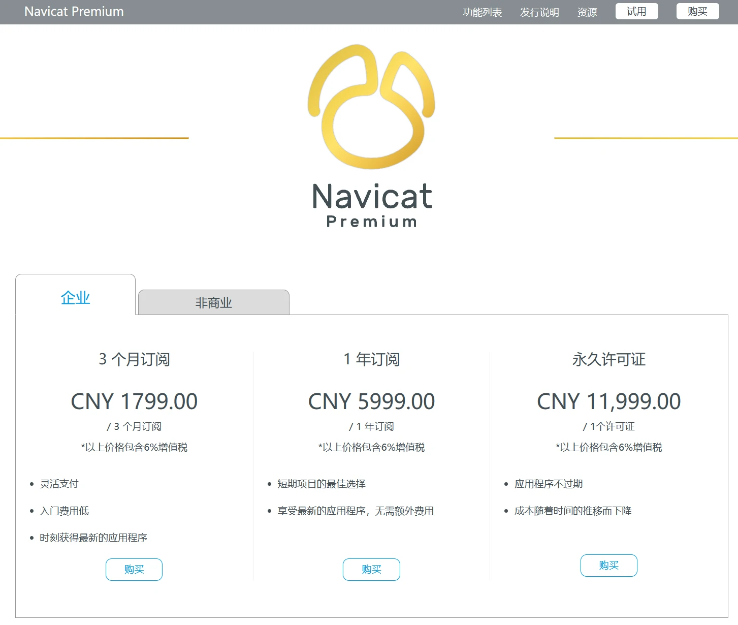 Navicat Premium 16 永久破解激活